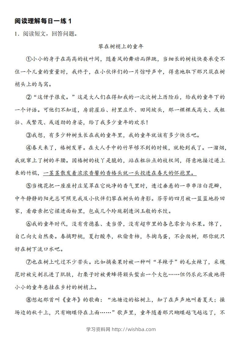 图片[2]-四年级下语文阅读理解每日一练-学习资料站