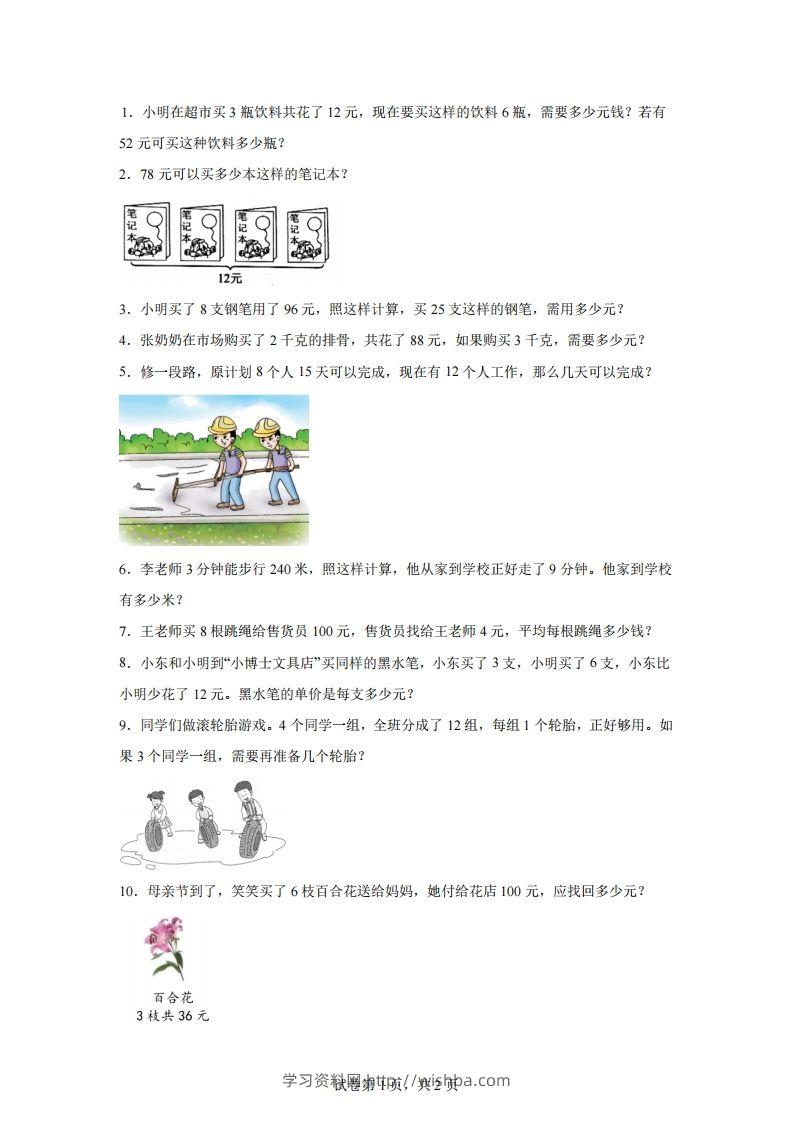 【归一】通用版三年级下册数学典型应用题：归一与归总问题-学习资料站
