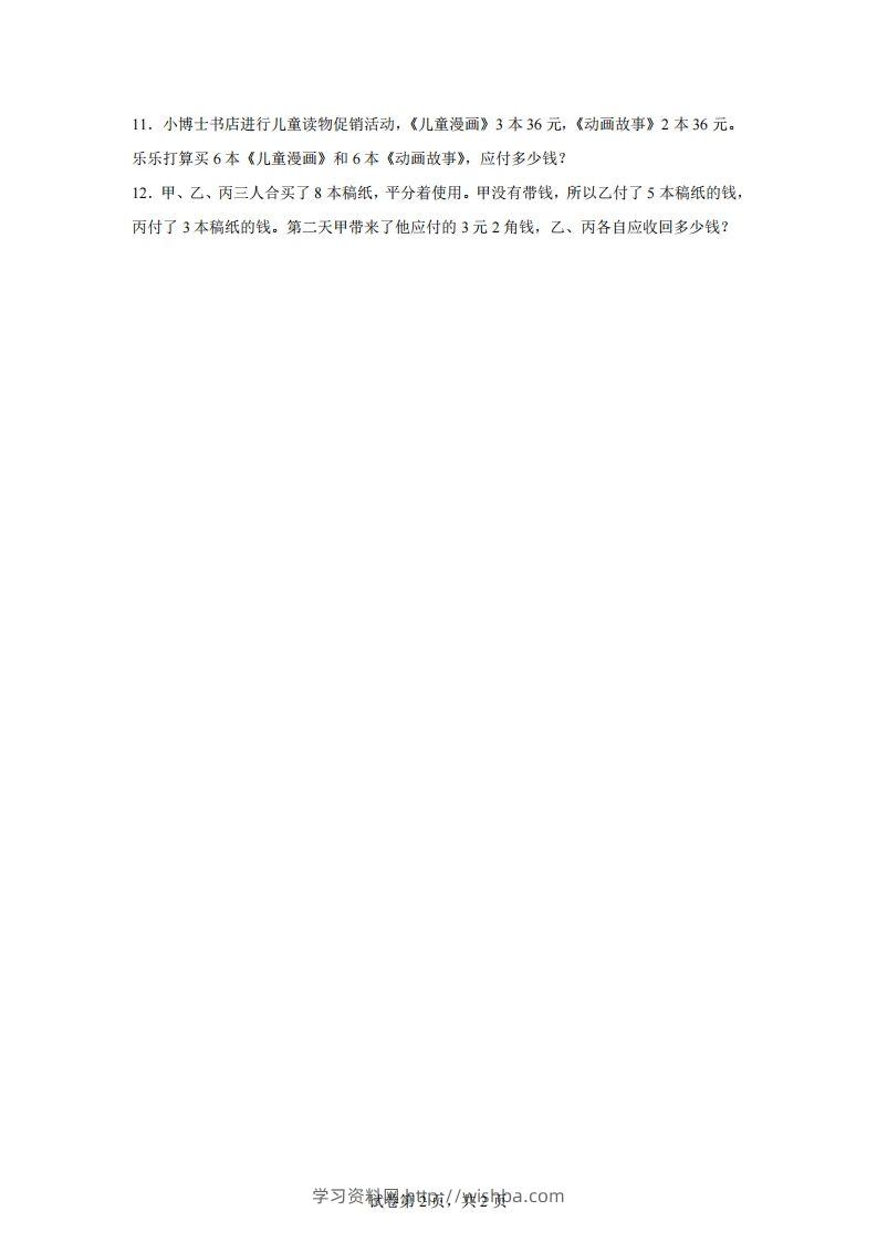 图片[2]-【归一】通用版三年级下册数学典型应用题：归一与归总问题-学习资料站