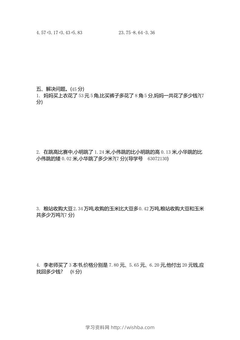 图片[2]-四下青岛版63数学第七单元测试卷-2-学习资料站