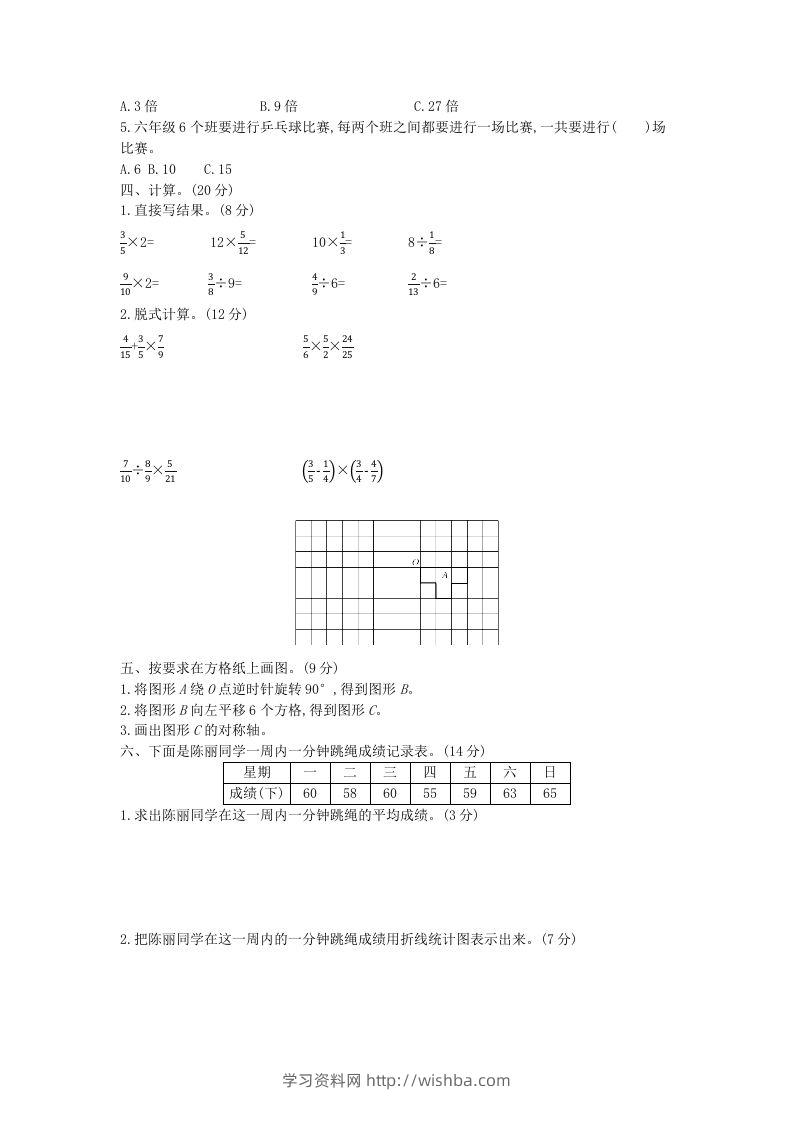 图片[2]-冀教版六年级下册数学期末质量检测试卷（6）（含答案）-学习资料站