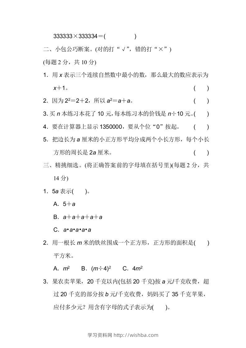 图片[2]-四下青岛版63数学第一二单元检测-学习资料站