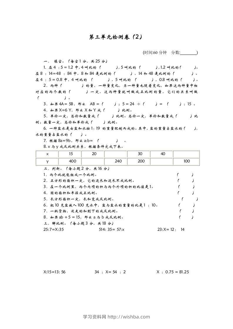 六下青岛63版数学第三单元检测卷-2-学习资料站