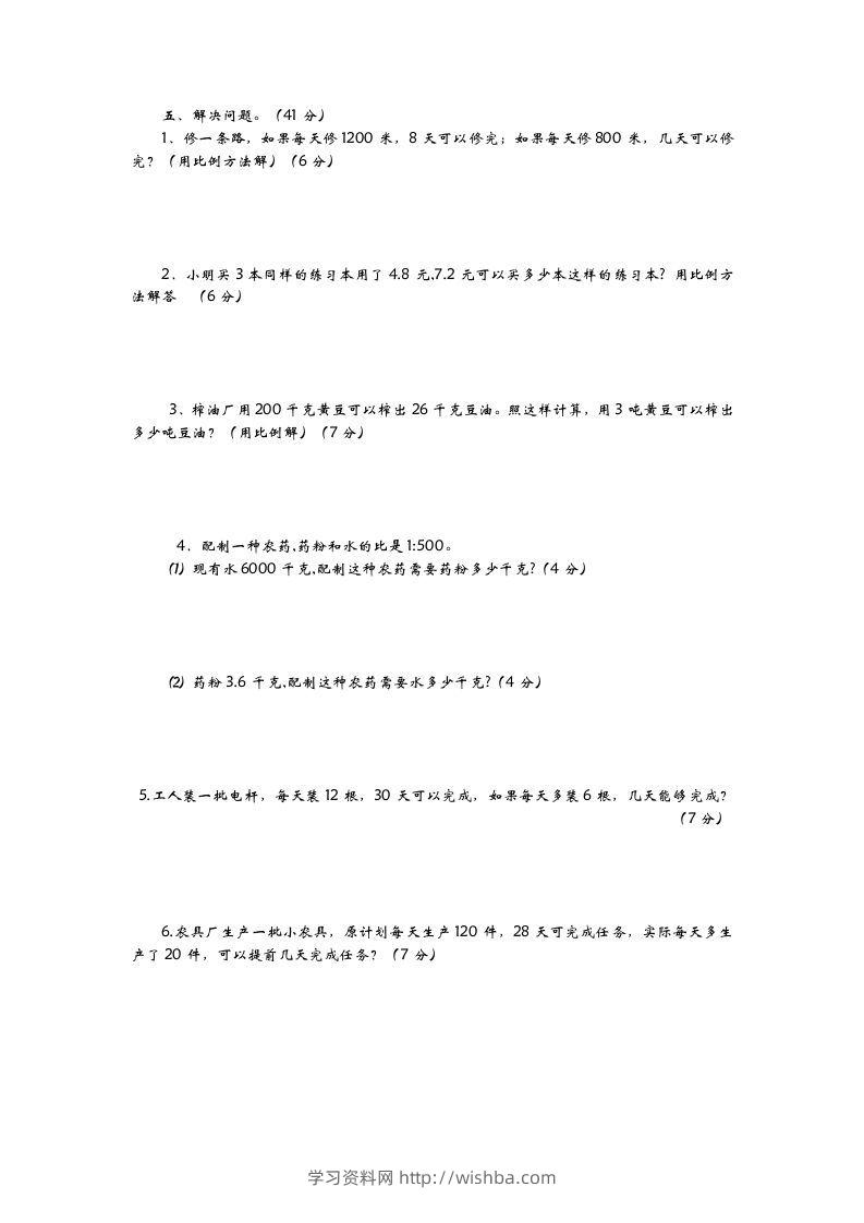 图片[2]-六下青岛63版数学第三单元检测卷-2-学习资料站