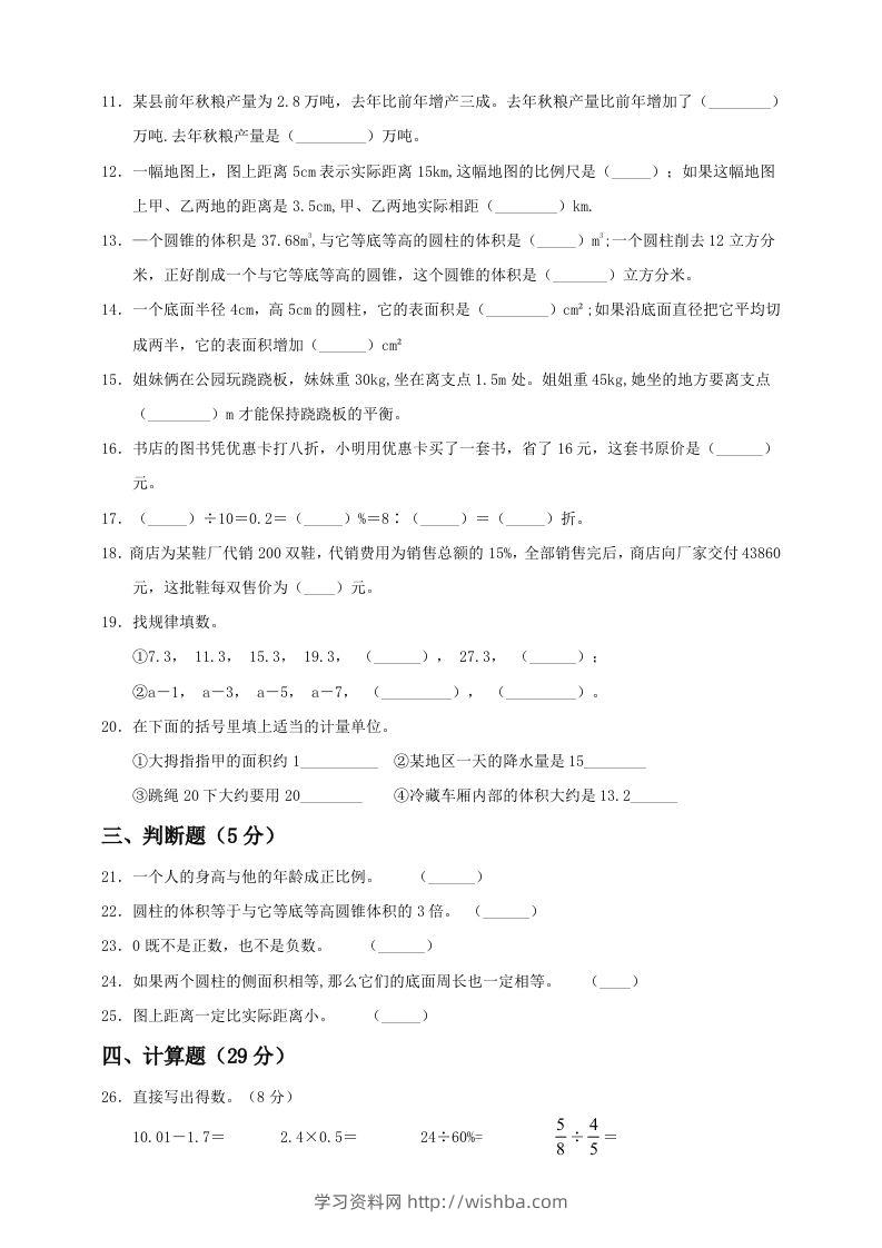 图片[2]-小升初数学全真模拟卷（一）人教版含答案-学习资料站