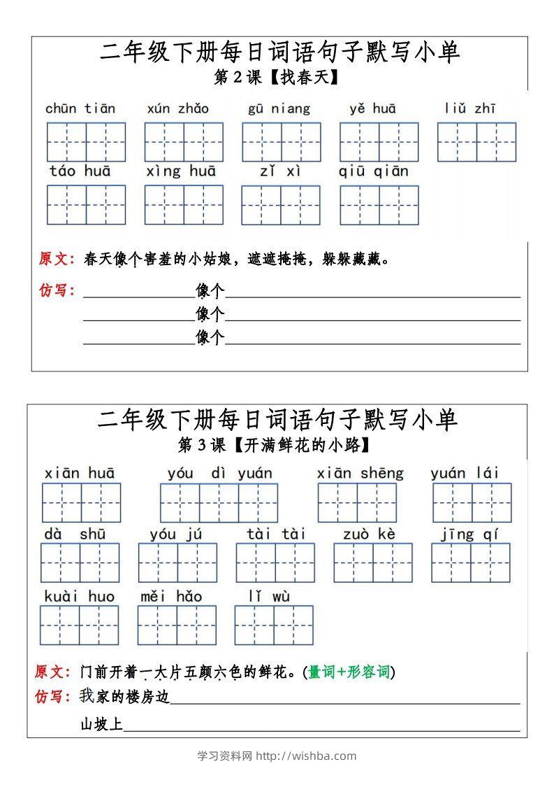 二年级下册语文每日词语句子默写小单(14页）-学习资料站