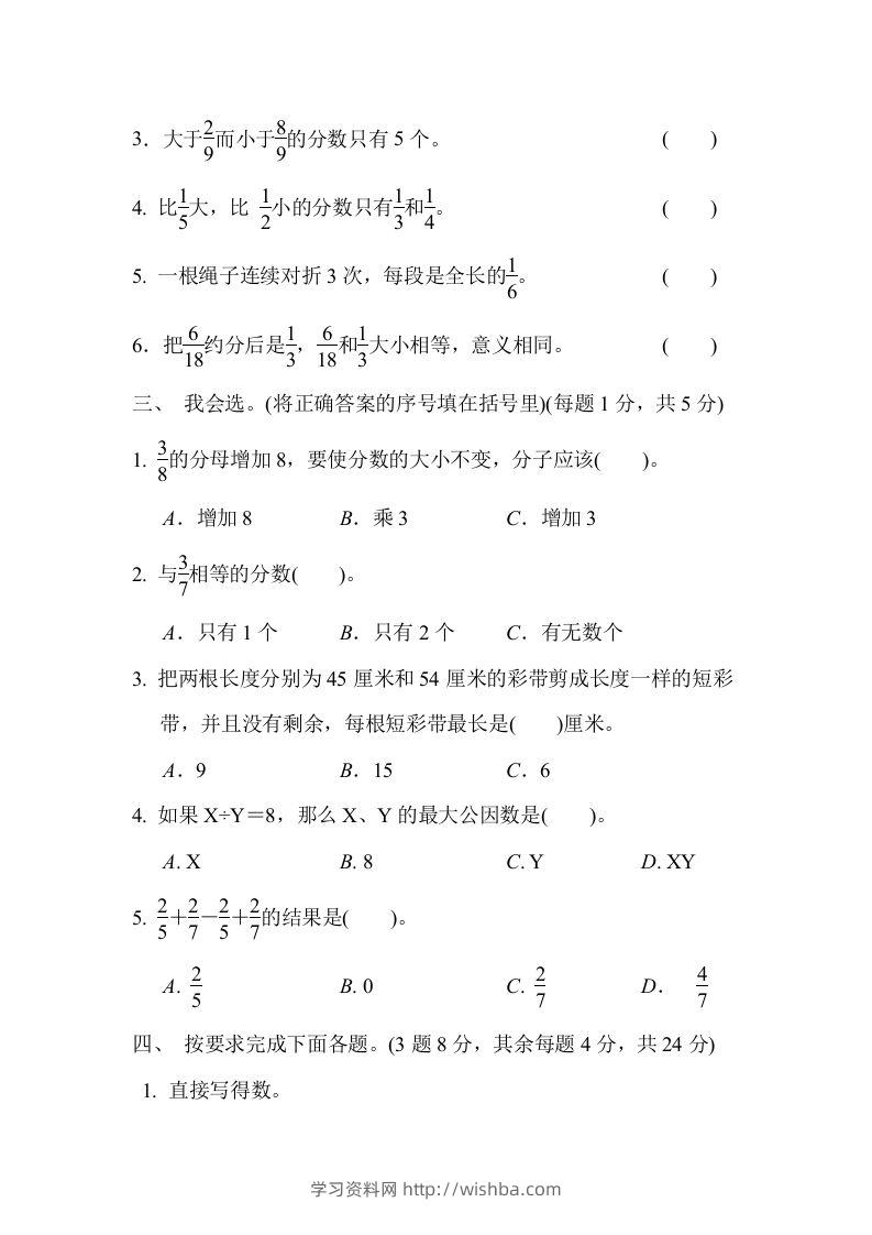 图片[2]-五下青岛版数学期中测试卷-1（63制）-学习资料站