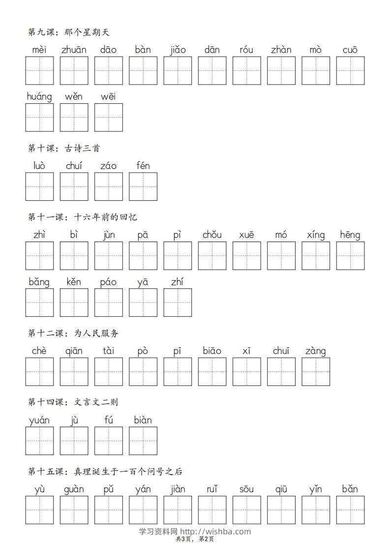 图片[2]-2025春版六下语文·生字默写（写字表+词语表）含答案全24页-学习资料站