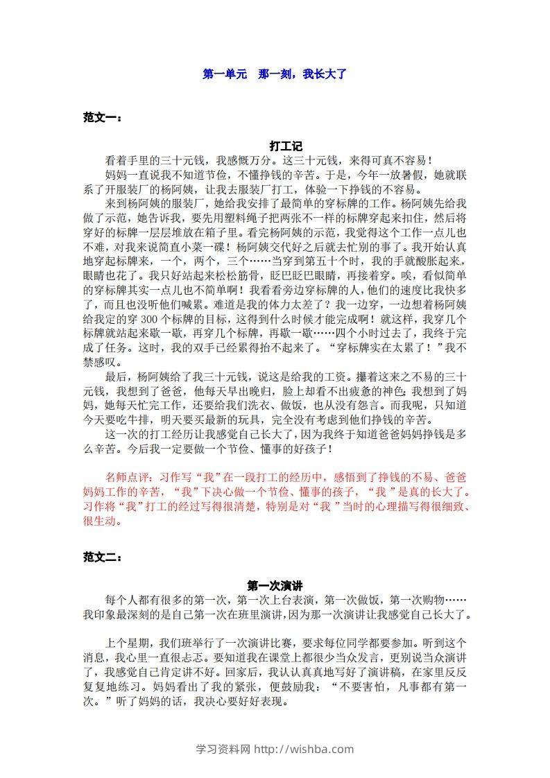 五下语文：第一单元习作《那一刻，我长大了》习作范文和名师点评（12篇）-学习资料站