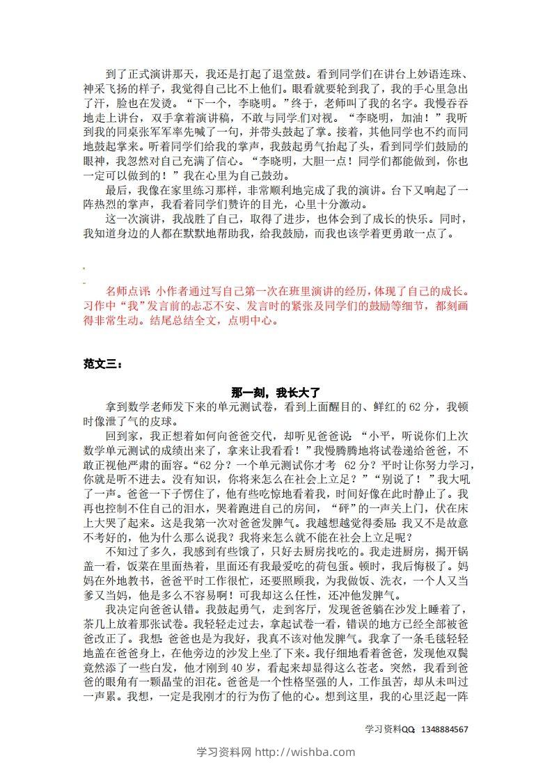 图片[2]-五下语文：第一单元习作《那一刻，我长大了》习作范文和名师点评（12篇）-学习资料站