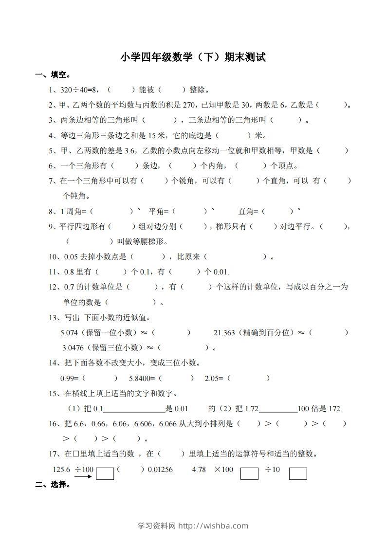 四下西师版数学名校期末卷-5-学习资料站