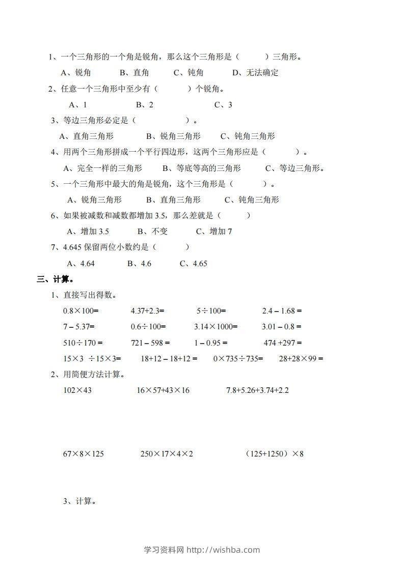 图片[2]-四下西师版数学名校期末卷-5-学习资料站