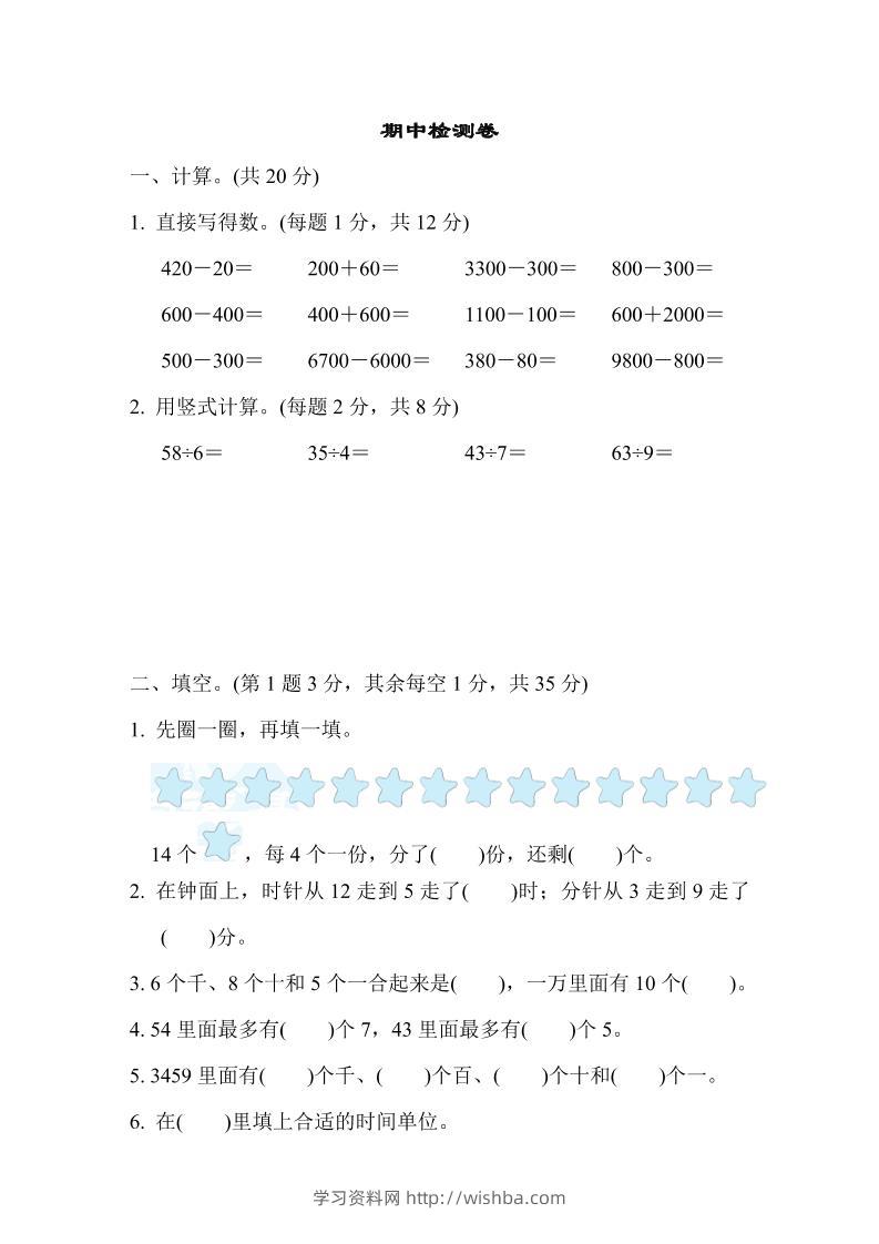 二下苏教版数学期中测试卷-9-学习资料站