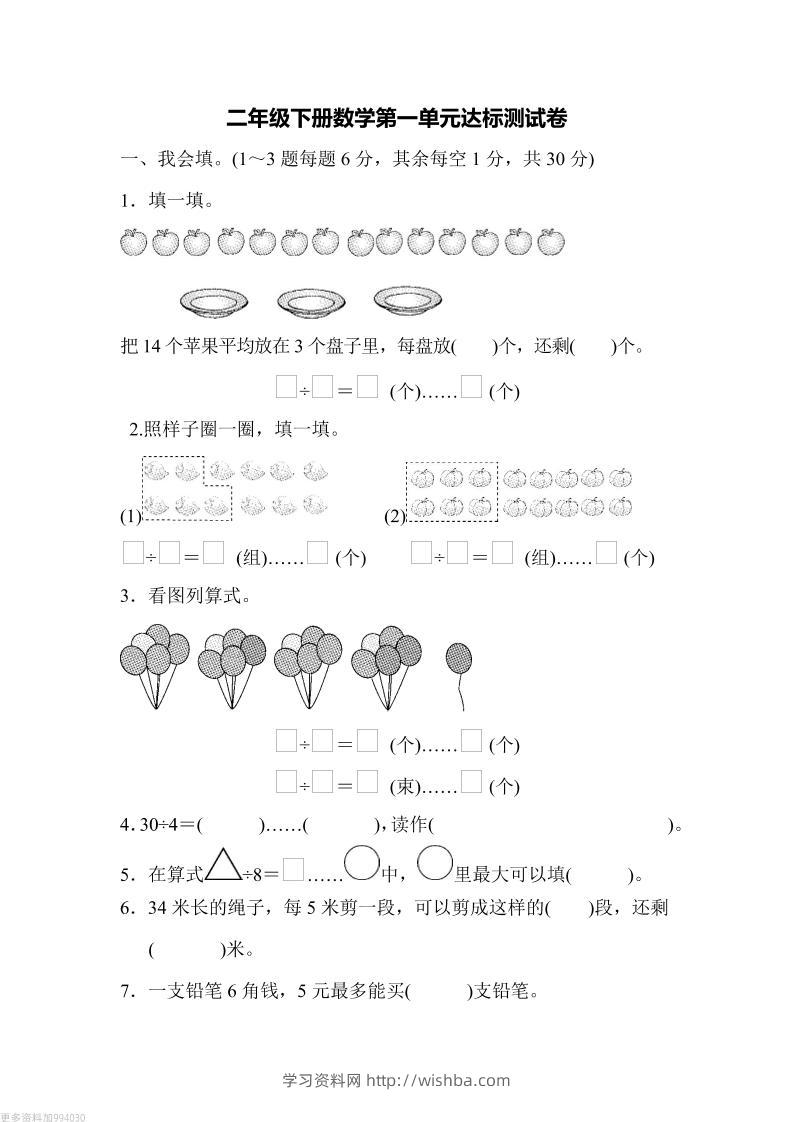 二下青岛63版数学第一单元检测卷-1-学习资料站