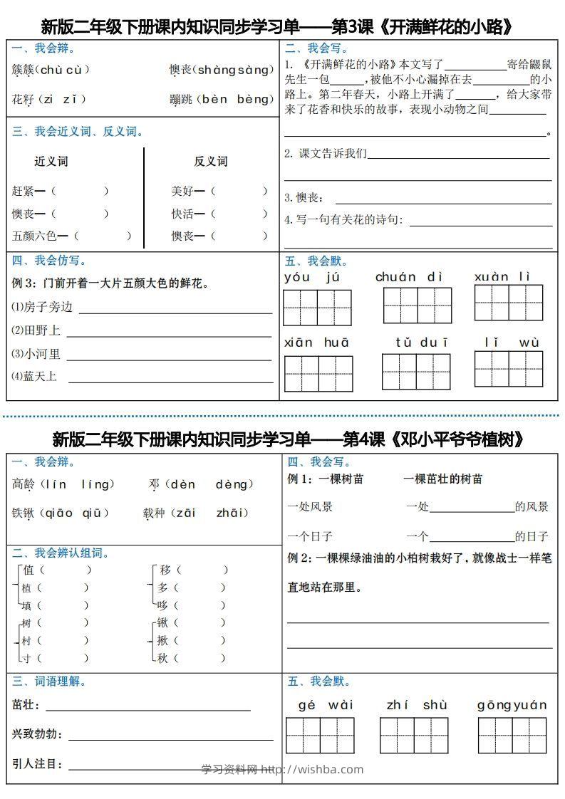 图片[2]-最新二下语文全册课内同步知识学习单（25课）-学习资料站