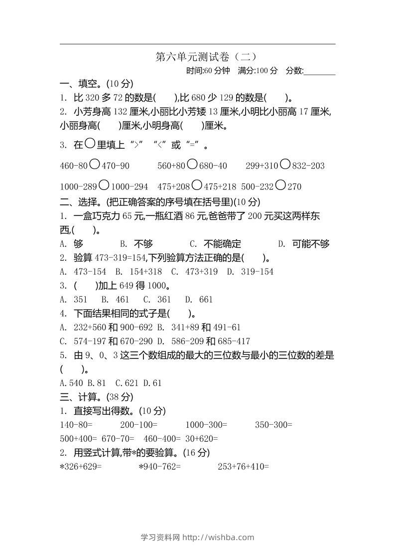 二下苏教版数学第六单元检测卷-2-学习资料站