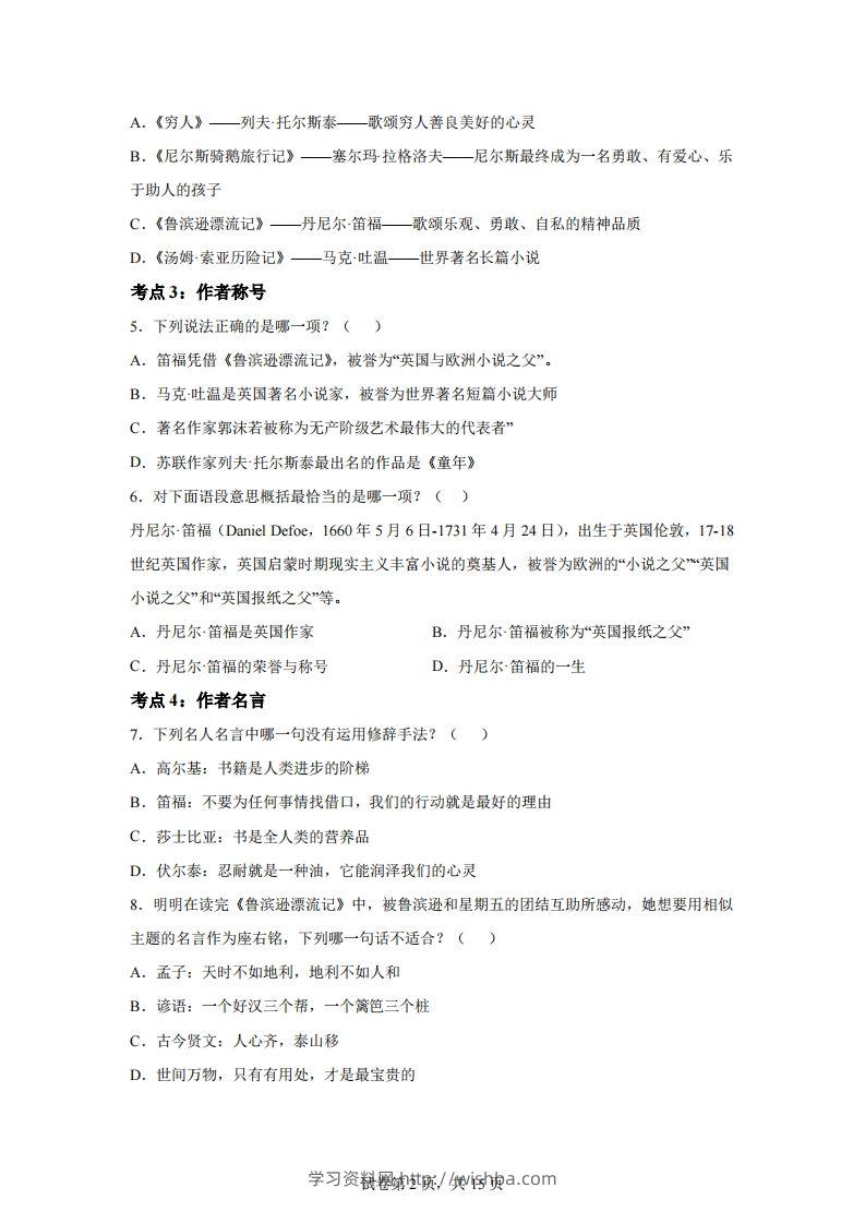 图片[2]-【阅读】统编版语文六年级下册整本书阅读：鲁滨逊漂流记-学习资料站