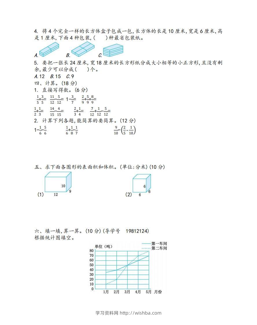 图片[2]-五下青岛版数学期末测试卷-1（63制）-学习资料站