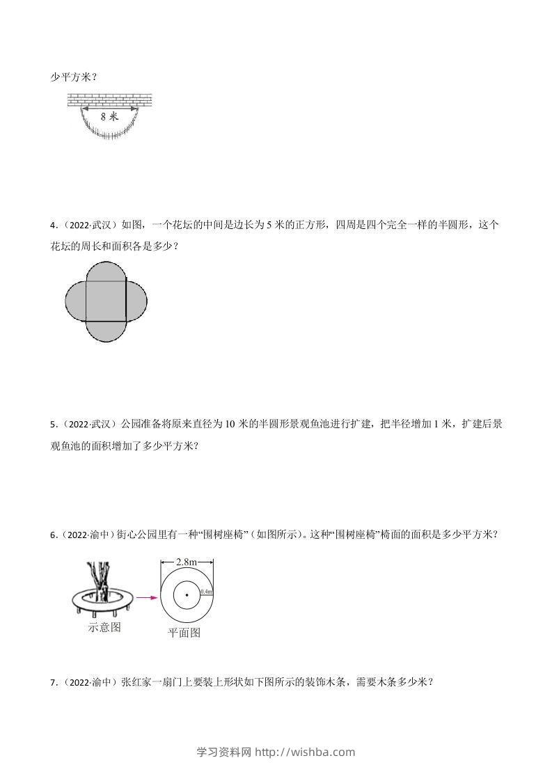 图片[2]-小升初真题汇编：平面图形的周长和表面积（专项训练）-小学数学六年级下册青岛63版-学习资料站