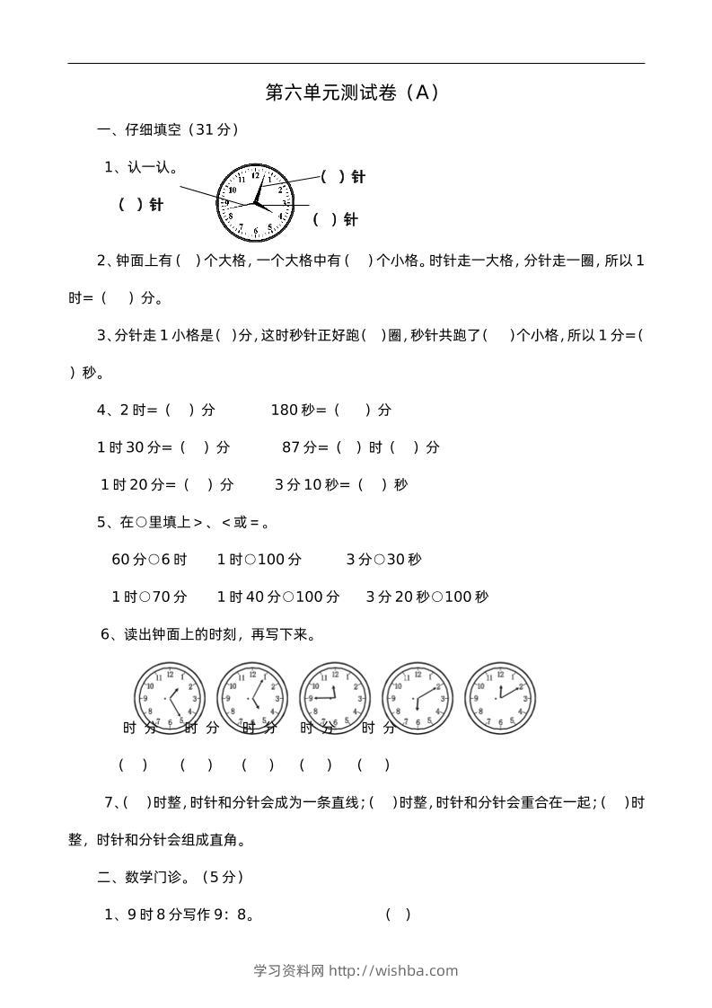 二下西师版数学第六单元检测卷-1-学习资料站