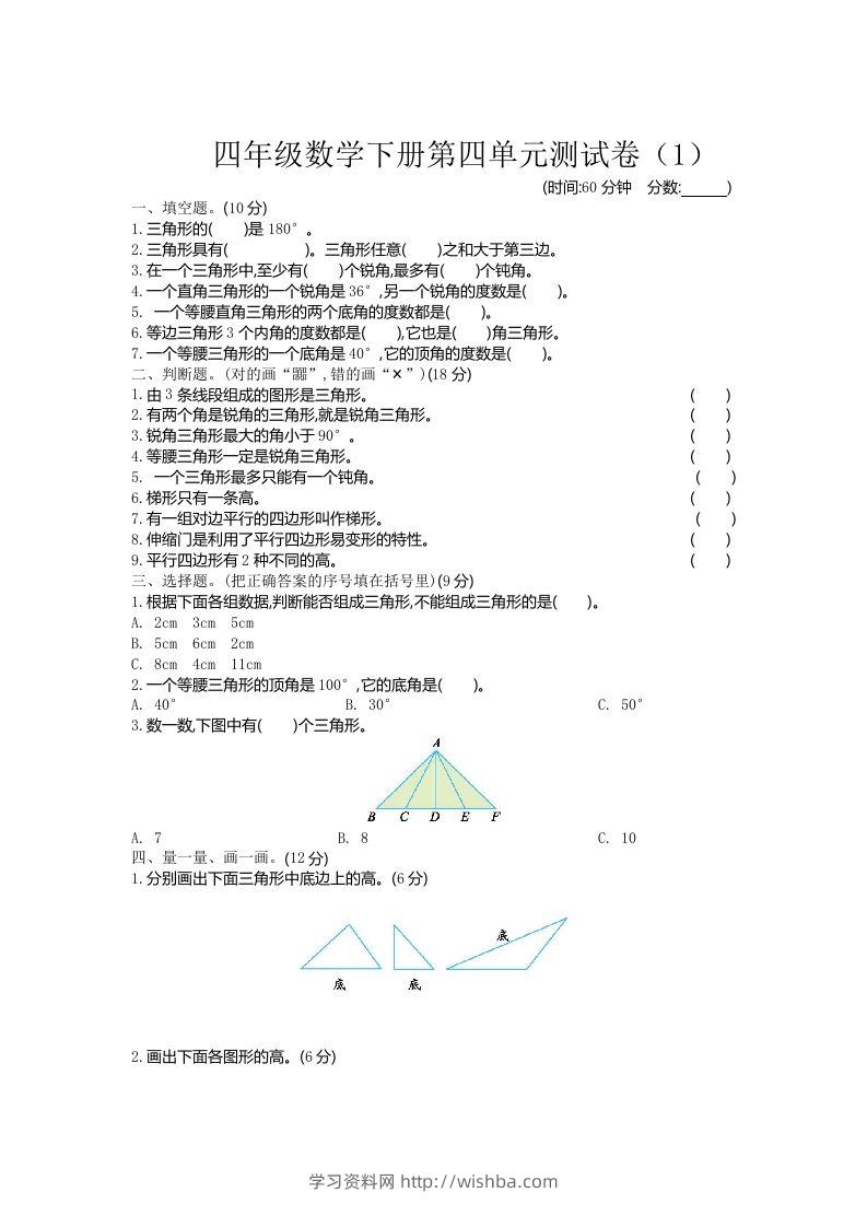 四下青岛版63数学第四单元测试卷-1-学习资料站