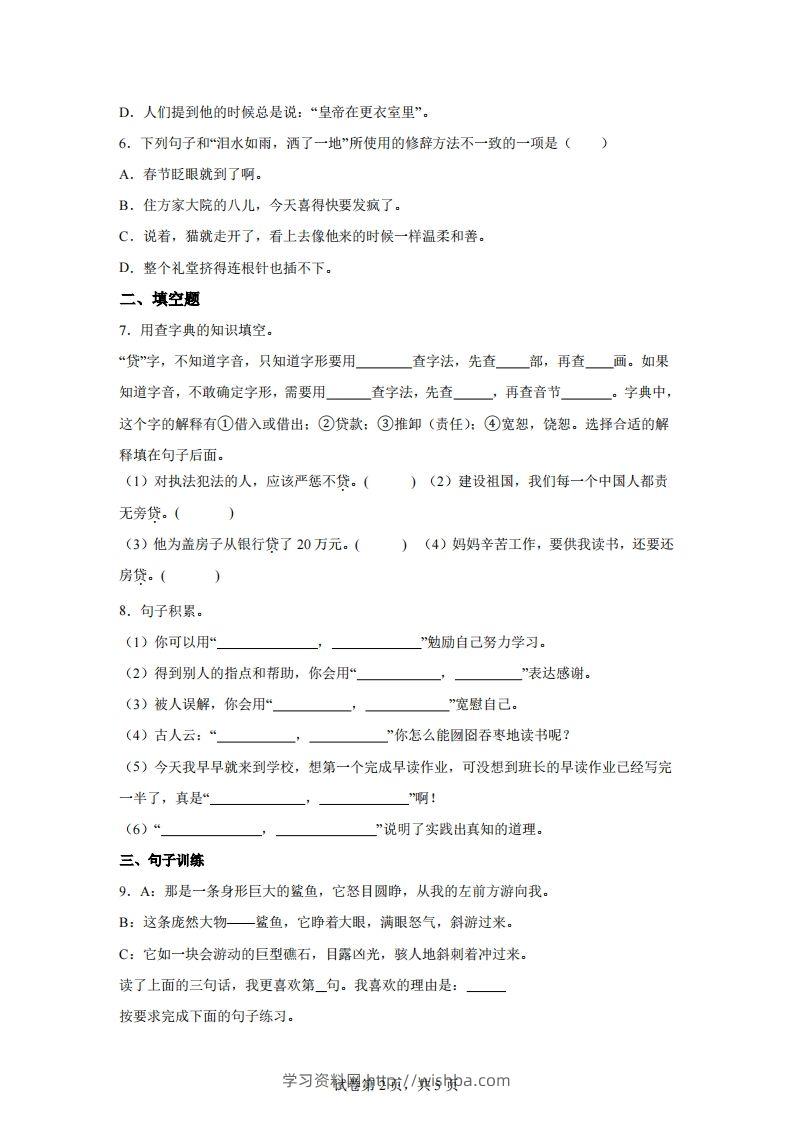 图片[2]-【试卷】六下语文第二单元测试（B卷）-学习资料站