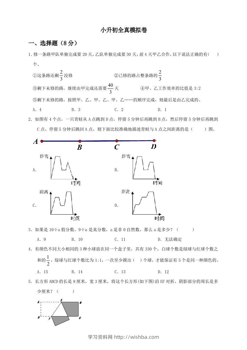 小升初数学全真模拟卷（二）人教版含答案-学习资料站