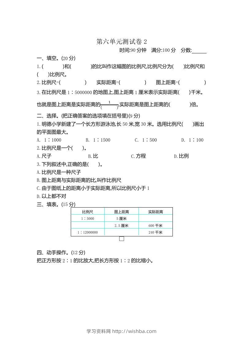 五下（54制）青岛版数学第六单元检测-2-学习资料站