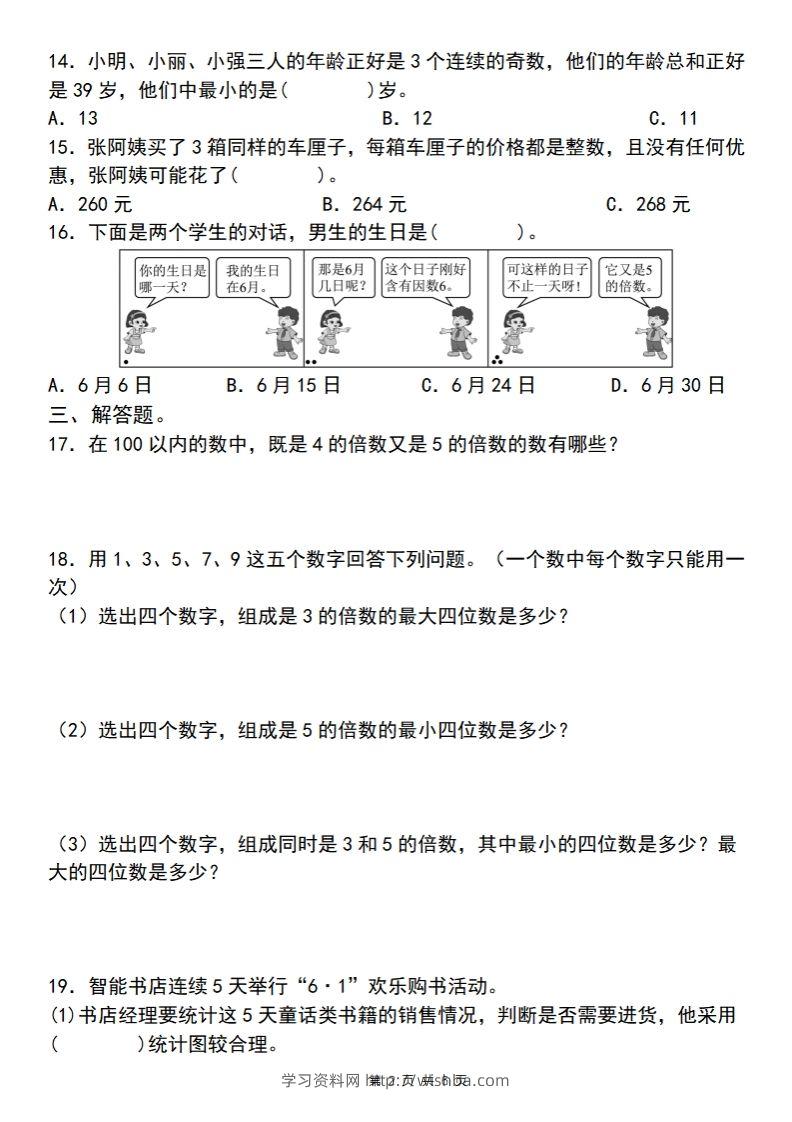 图片[2]-【人教版】五年级下册数学典型例题与相关拓展(2-2)-学习资料站