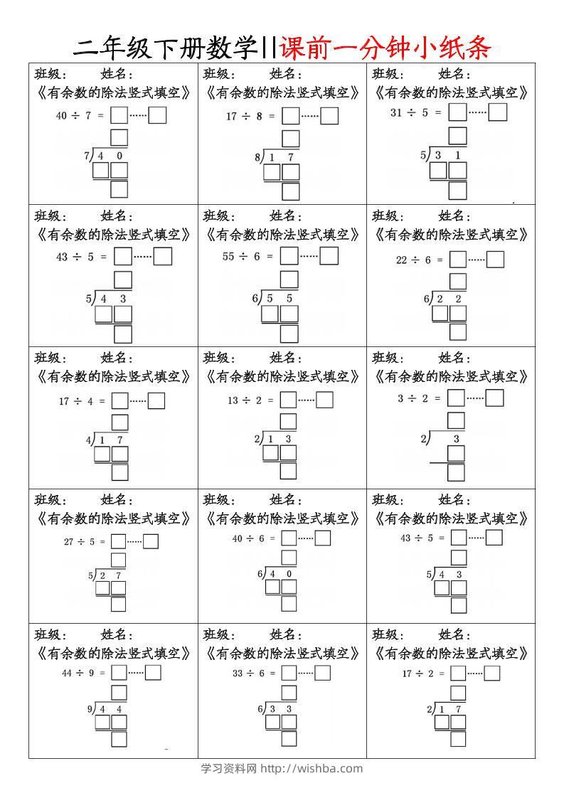 二下数学课前一分钟小纸条(4页)-学习资料站