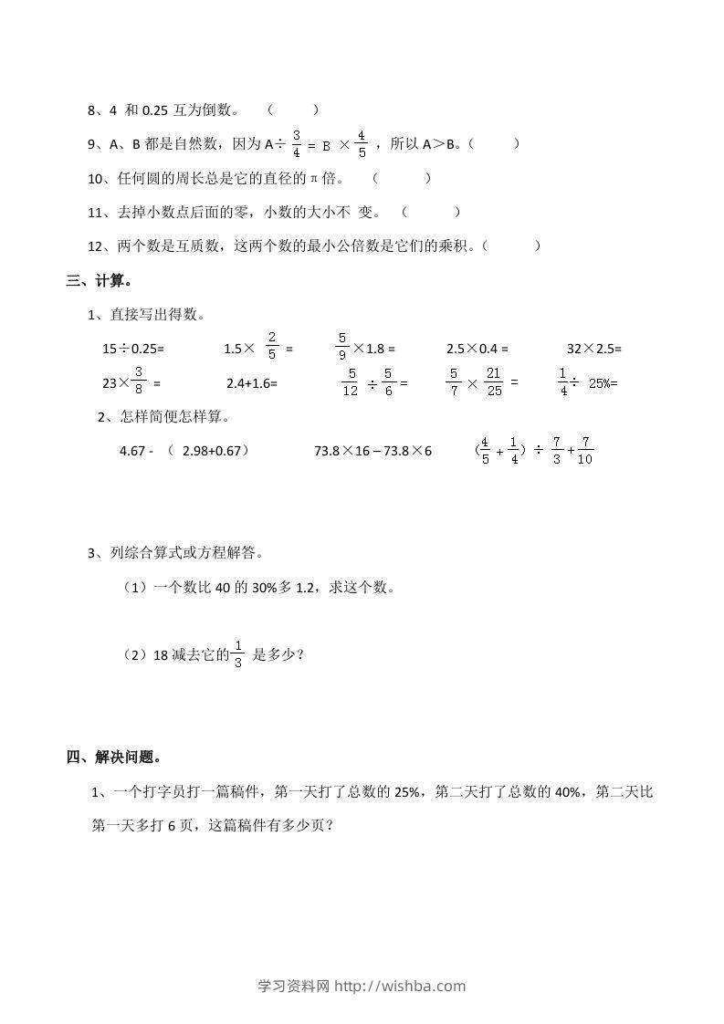 图片[2]-西师版小学六年级数学下期末测试题及答案(7)-学习资料站