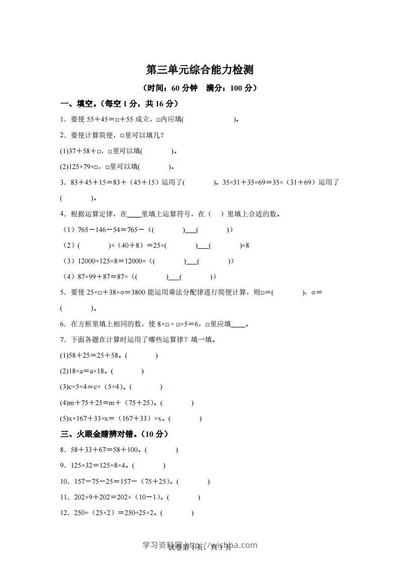 青岛版63数学四年级下册第三单元《运算律》综合能力检测卷-学习资料站