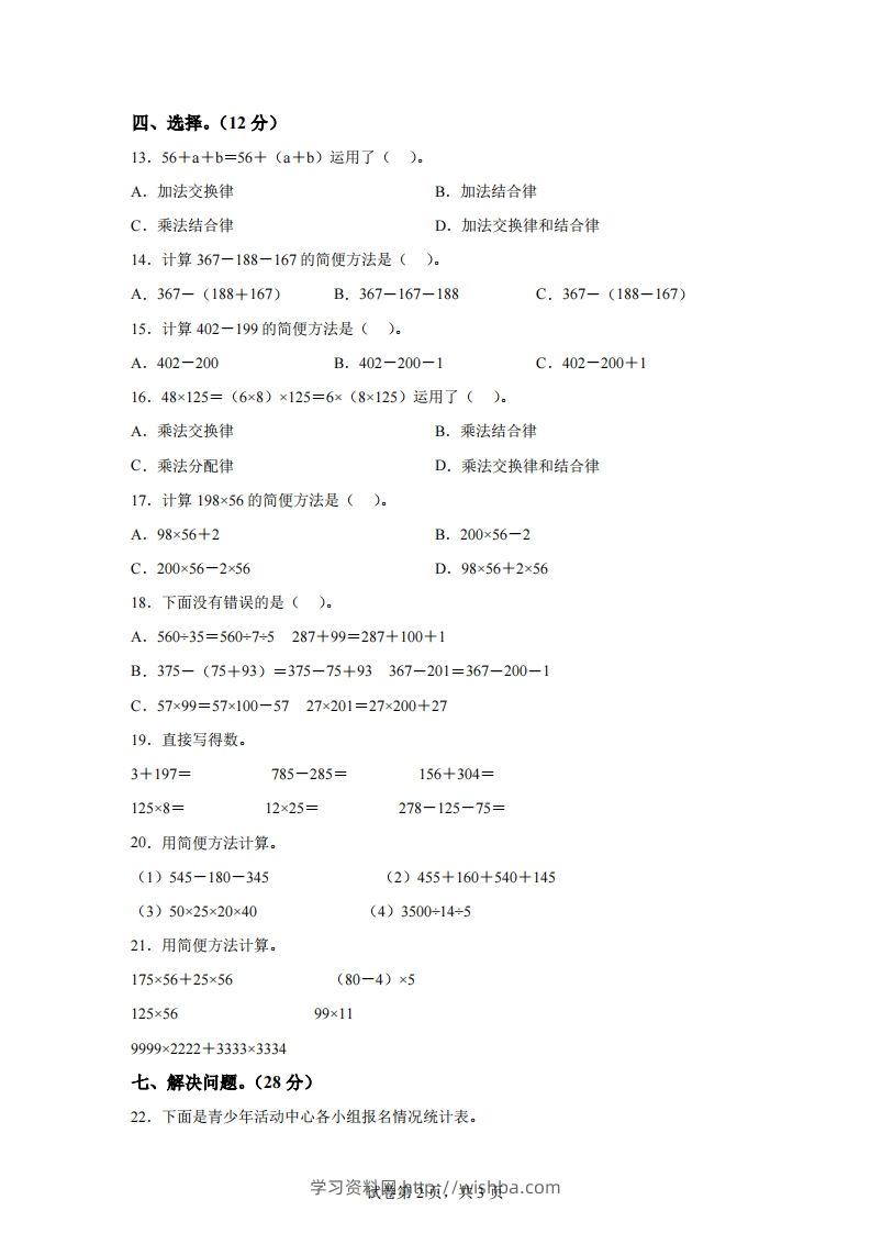 图片[2]-青岛版63数学四年级下册第三单元《运算律》综合能力检测卷-学习资料站