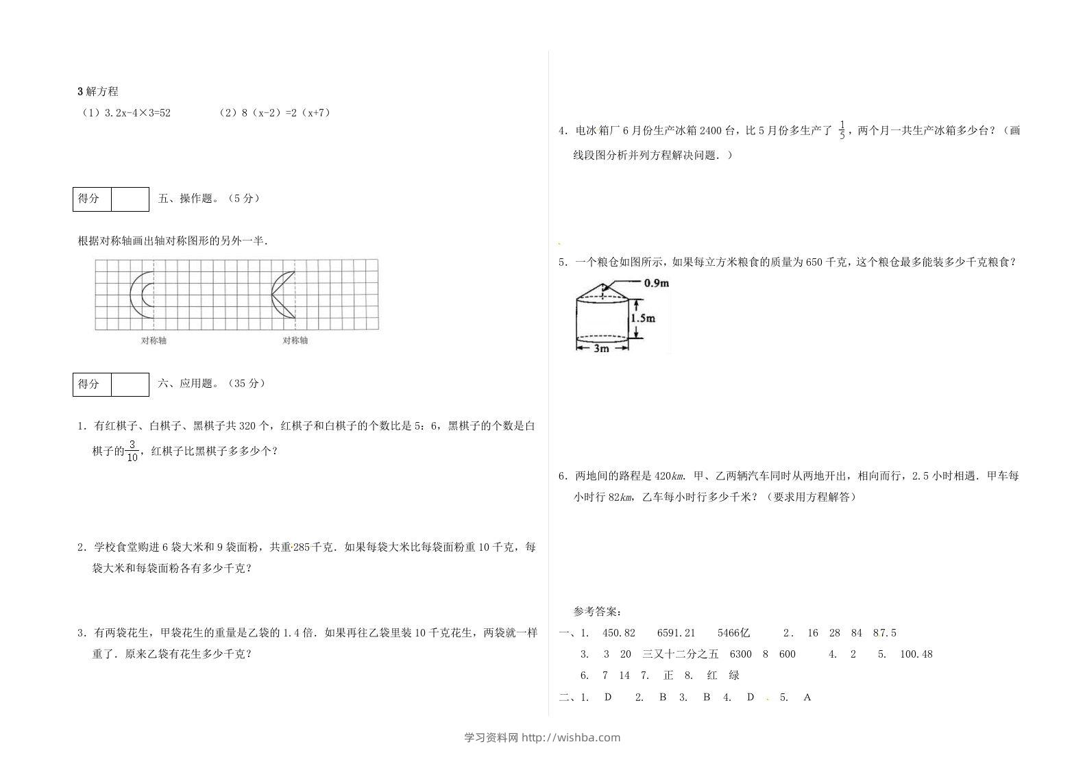 图片[2]-冀教版六年级下册数学期末质量检测试卷（1）（含答案）-学习资料站