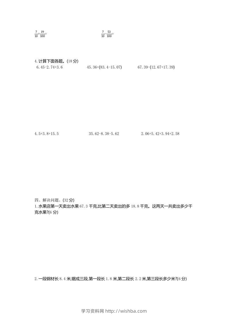 图片[2]-四下青岛版63数学第七单元测试卷-1-学习资料站