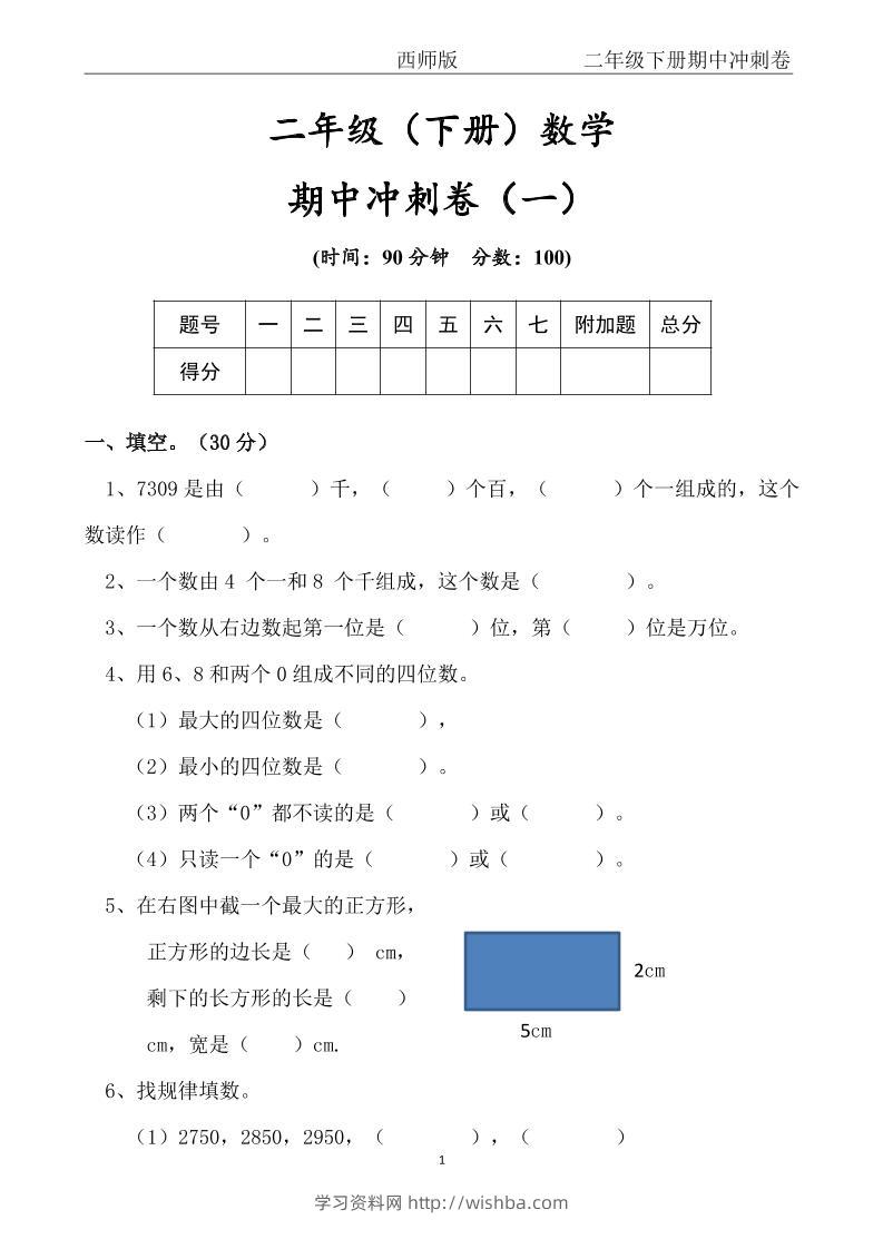 【西师版】二年级数学下册期中冲刺卷三套（含答案17页）-学习资料站