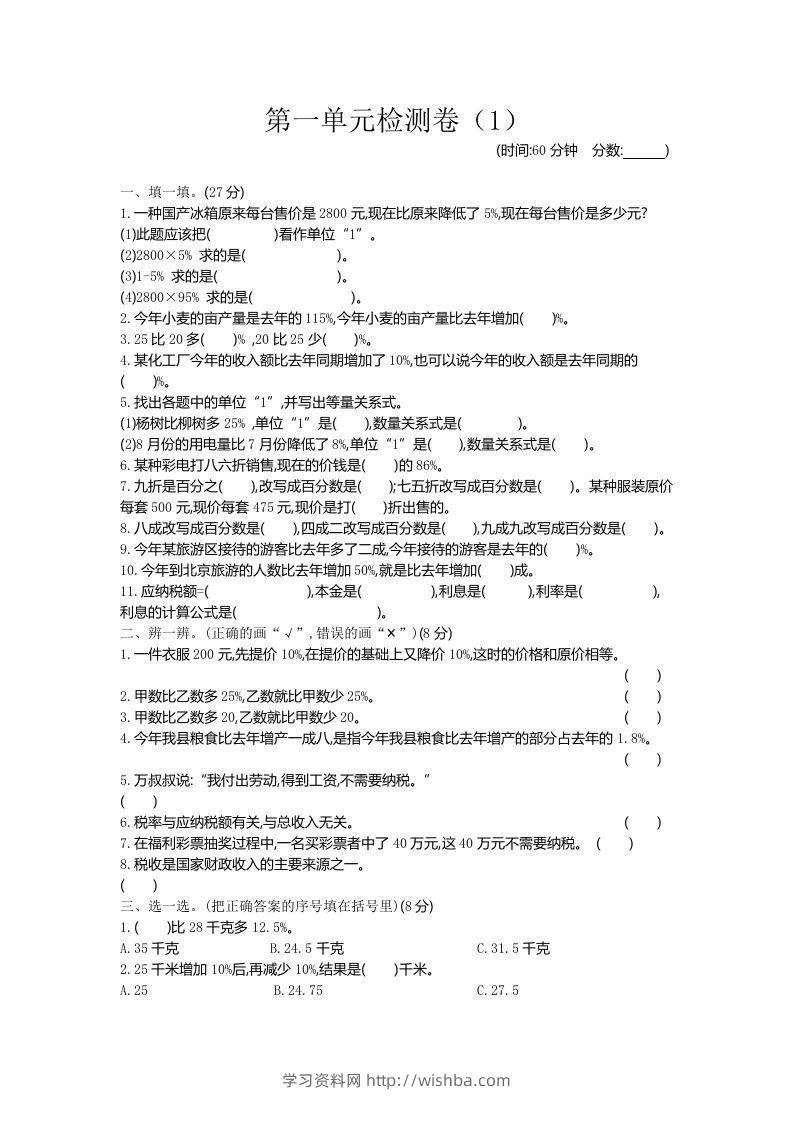 六下青岛63版数学第一单元检测卷-1-学习资料站