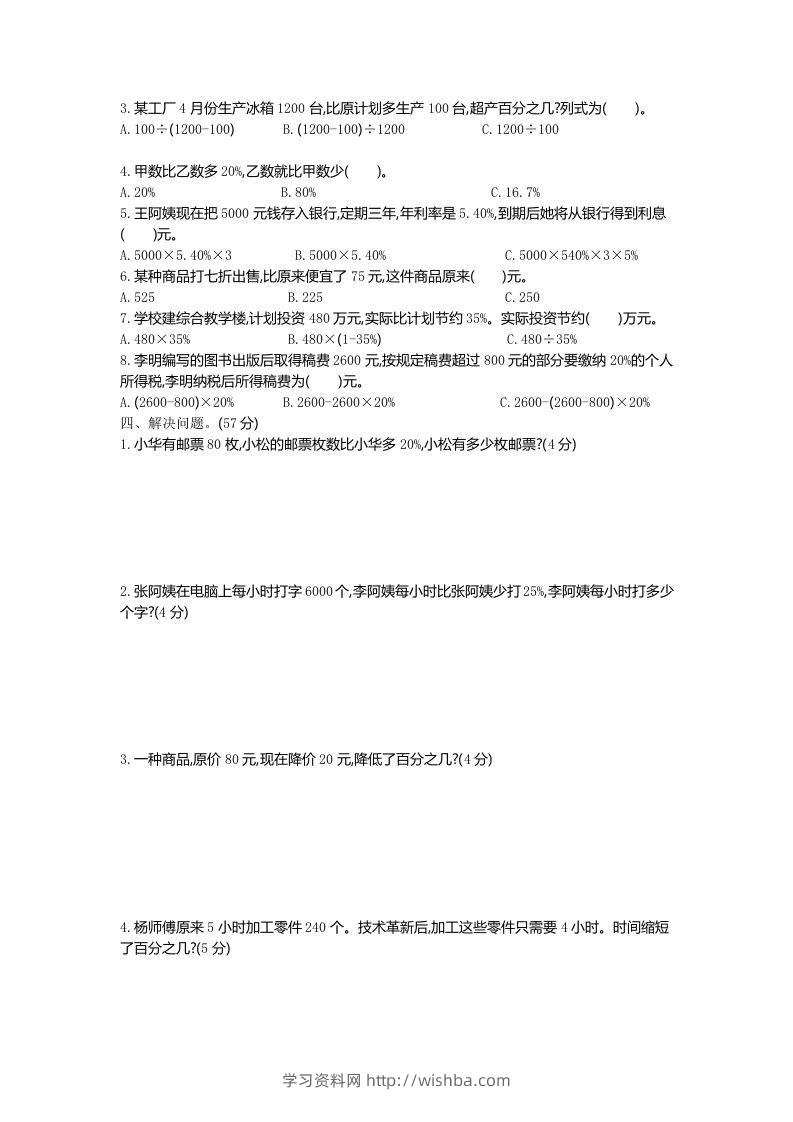图片[2]-六下青岛63版数学第一单元检测卷-1-学习资料站