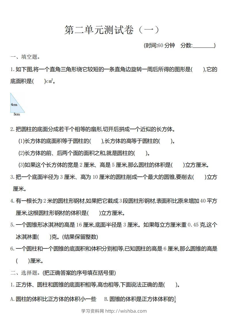 六下苏教版数学第二单元测试卷-1-学习资料站