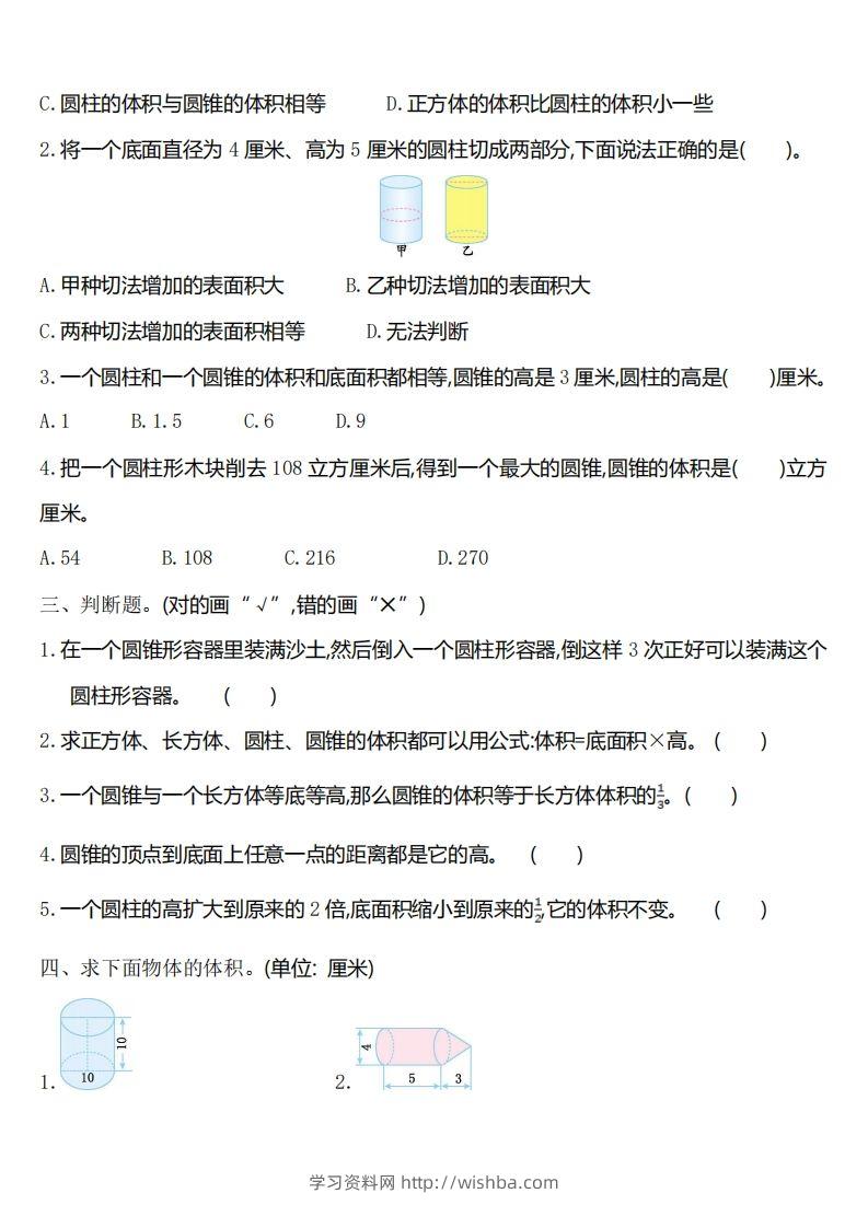 图片[2]-六下苏教版数学第二单元测试卷-1-学习资料站