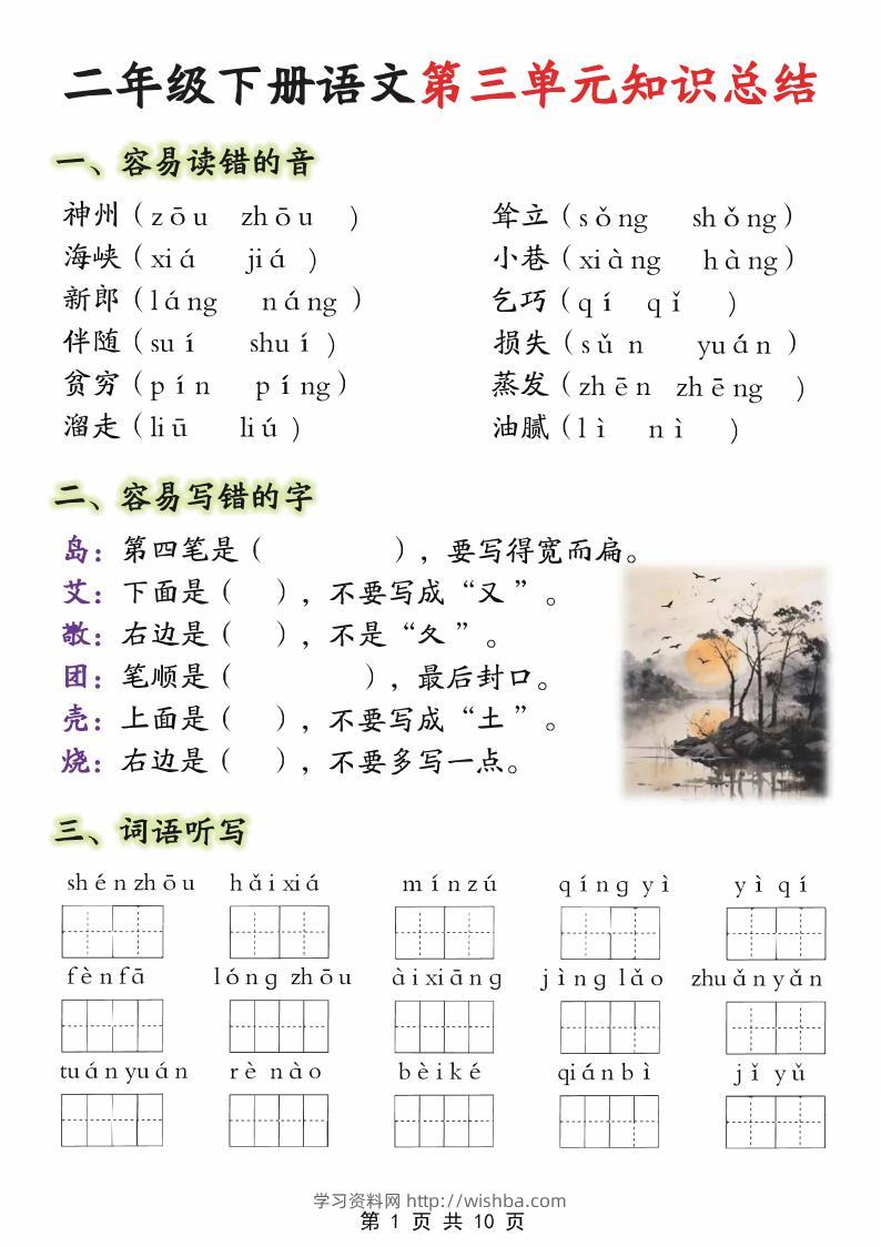 【第三单元】二下语文重点知识总结（填）纯图版10页-学习资料站