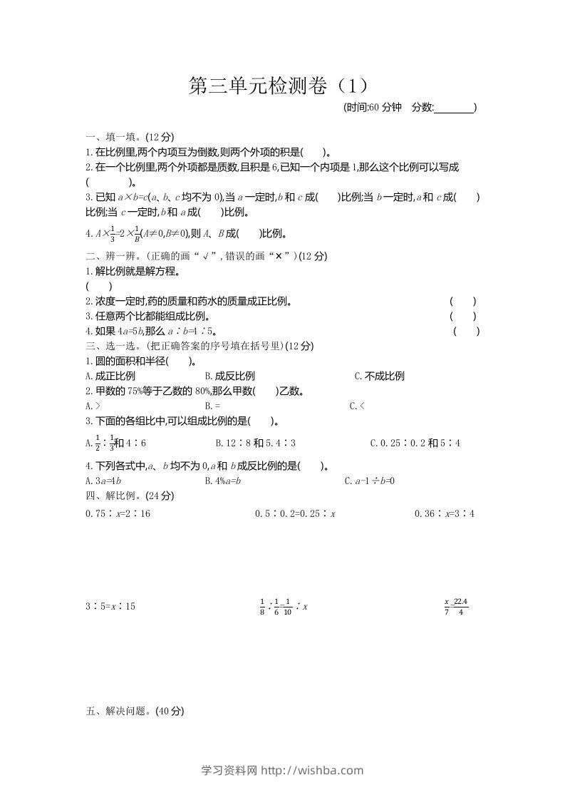 六下青岛63版数学第三单元检测卷-1-学习资料站