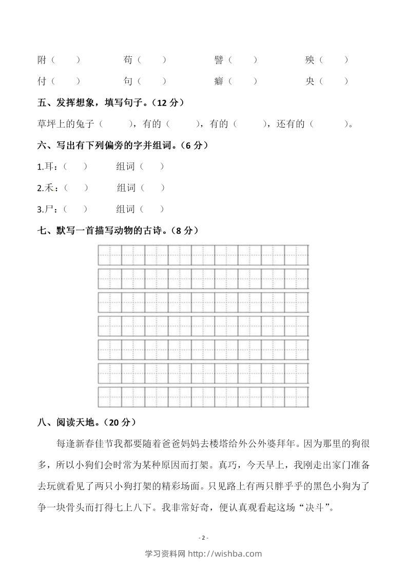 图片[2]-四下语文第四单元检测试卷（一）-学习资料站