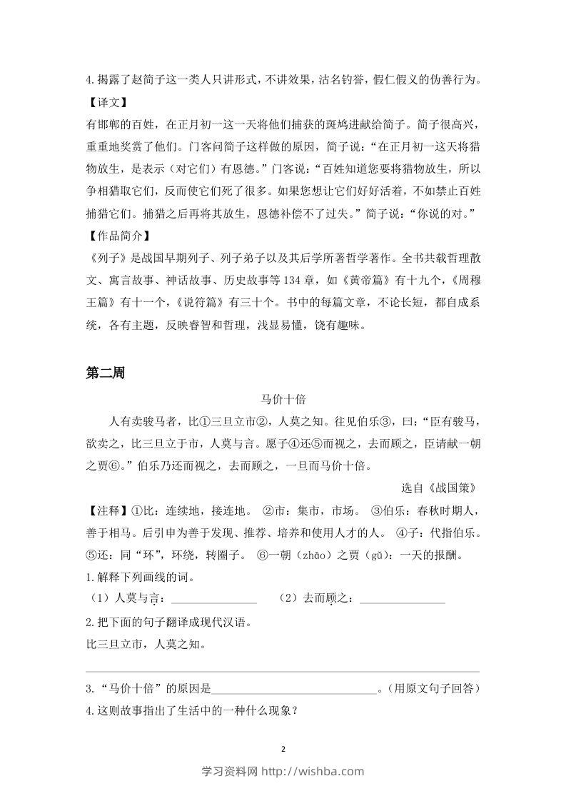 图片[2]-五下语文言文阅读集训专练篇（Word版1-7周突破）-学习资料站