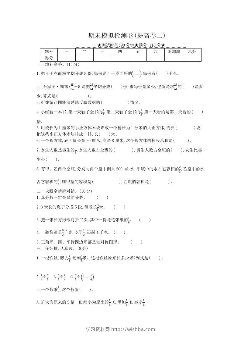 冀教版六年级下册数学期末质量检测试卷（7）（含答案）-学习资料站