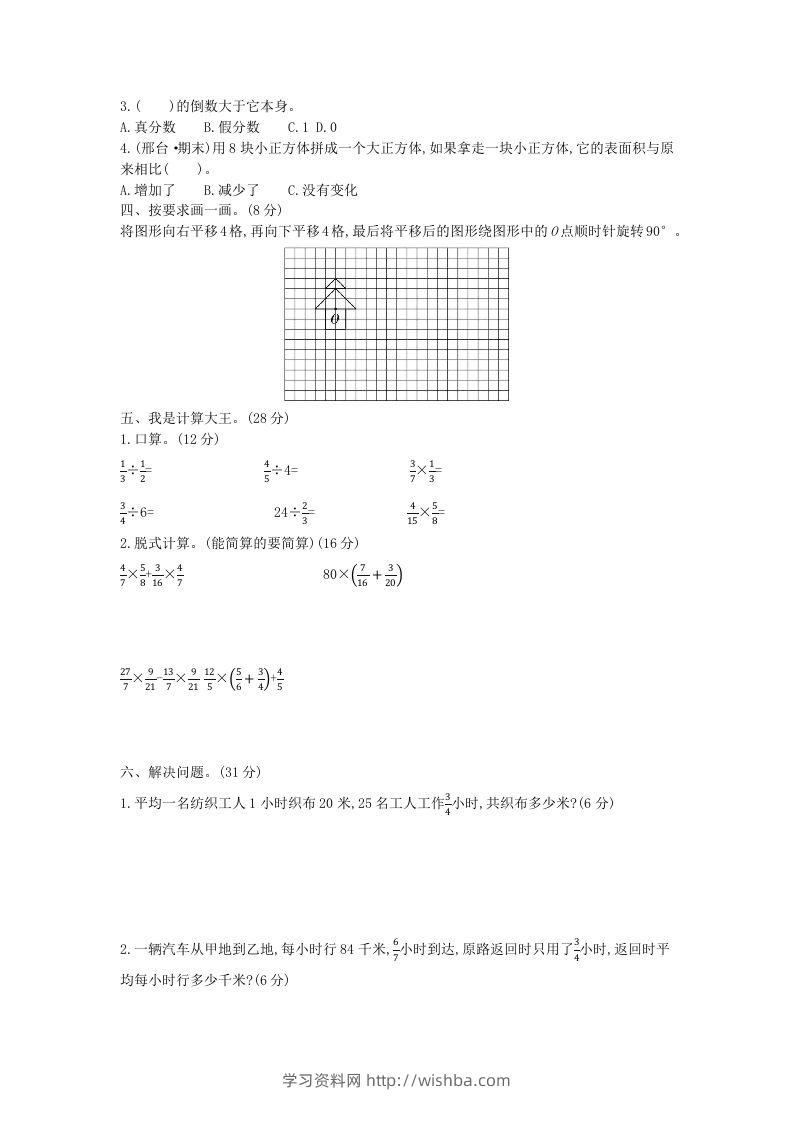 图片[2]-冀教版六年级下册数学期末质量检测试卷（7）（含答案）-学习资料站