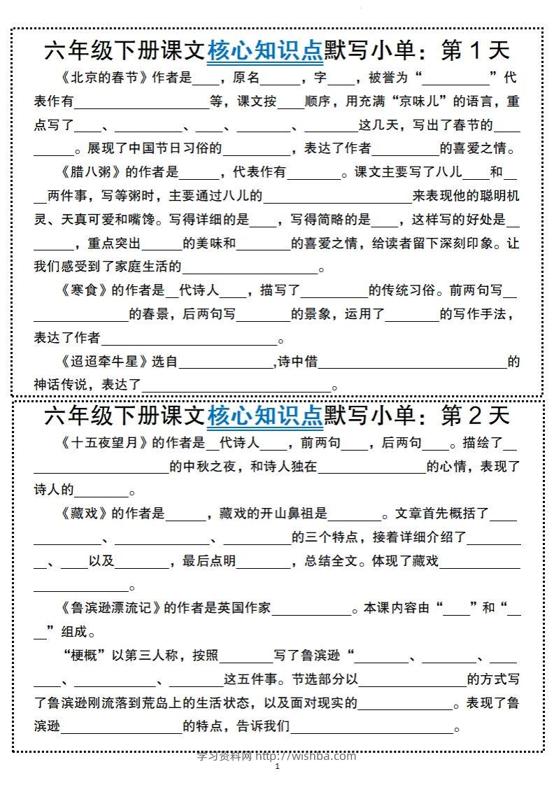 【语文】六年级下册语文课文核心知识点默写小单-学习资料站