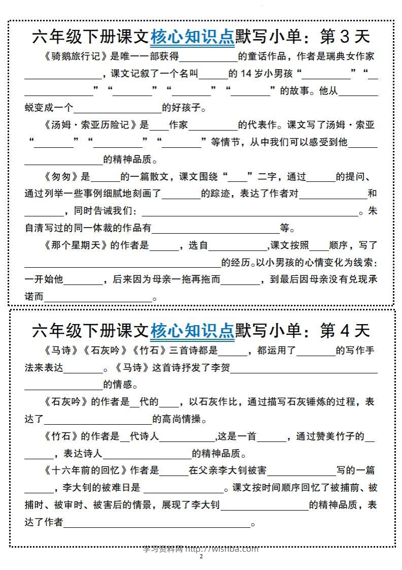 图片[2]-【语文】六年级下册语文课文核心知识点默写小单-学习资料站