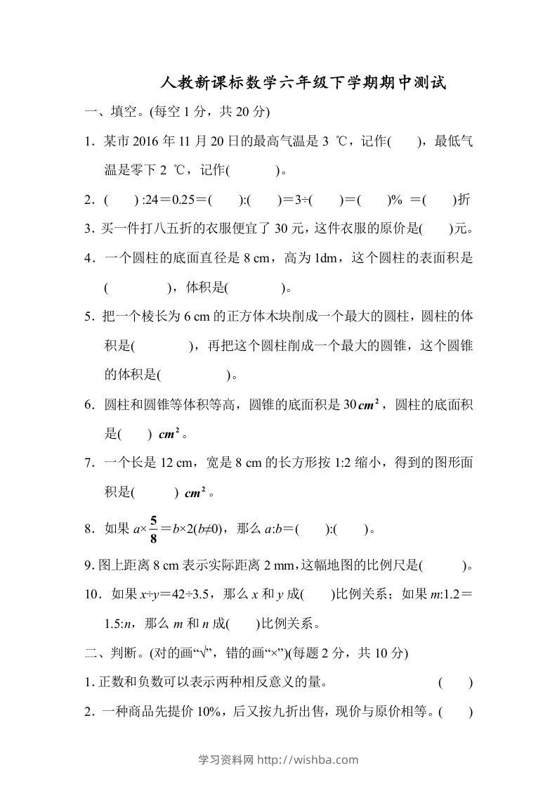 六下数学名校期末测试卷（02）含答案人教版-学习资料站