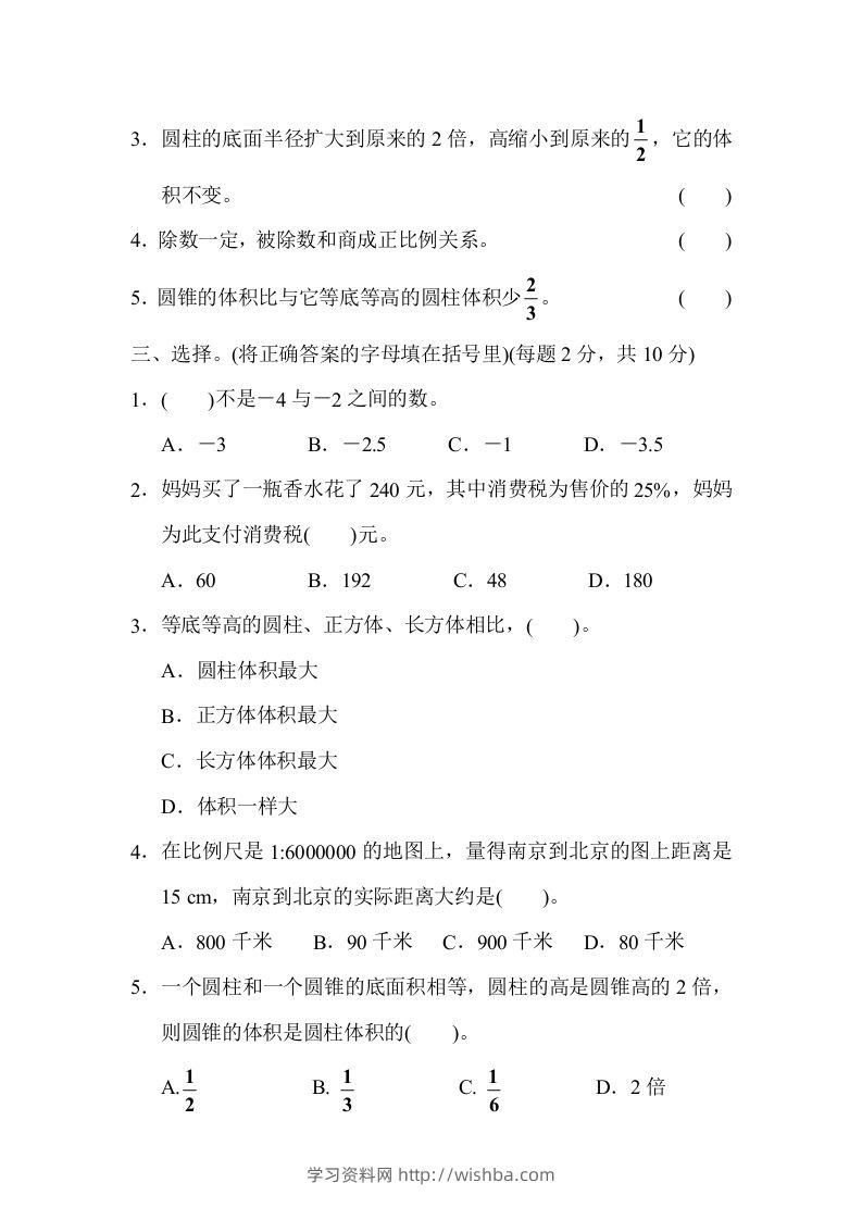 图片[2]-六下数学名校期末测试卷（02）含答案人教版-学习资料站